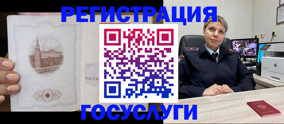 прописка для кредита в Фурманове